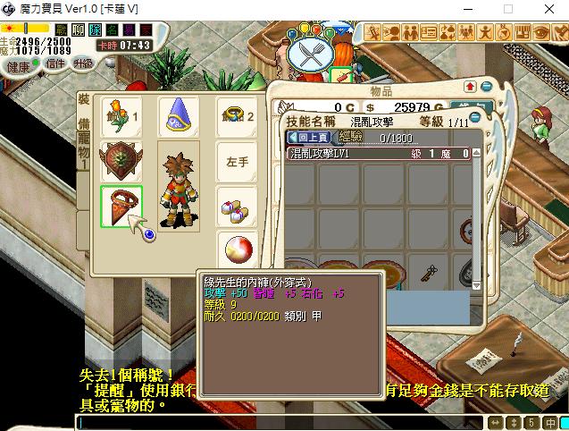 魔力宝贝私服平民玩家的装备强化指南