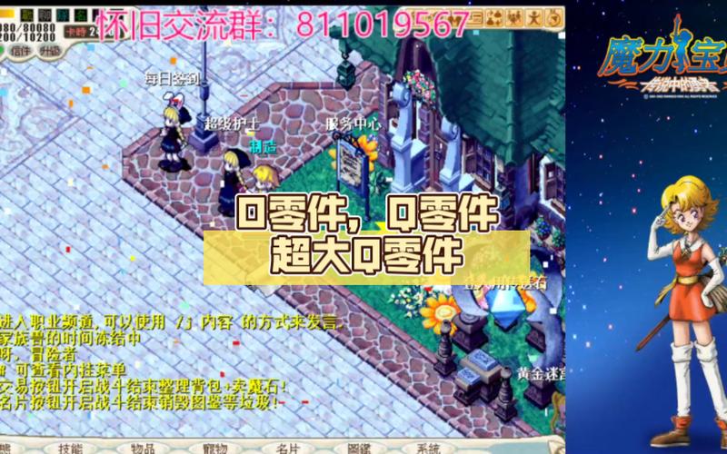 魔力宝贝私服高级装备如何获取