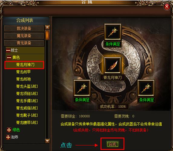 魔力宝贝私服合成系统技巧：如何打造最强装备