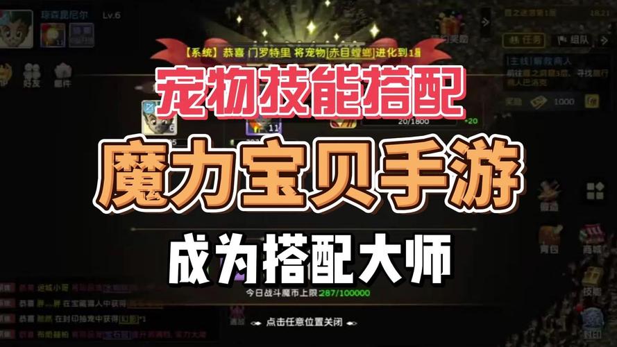 魔力宝贝私服新版本更新后的宠物培养技巧