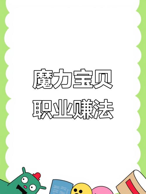 玩家分享：魔力宝贝私服中的赚钱攻略