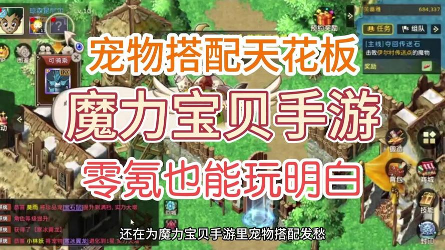 魔力宝贝私服如何获取最稀有的宠物