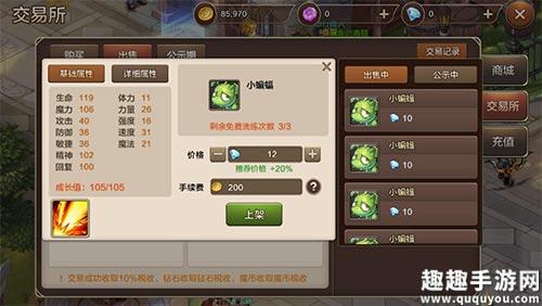 魔力宝贝如何利用交易系统轻松赚钱