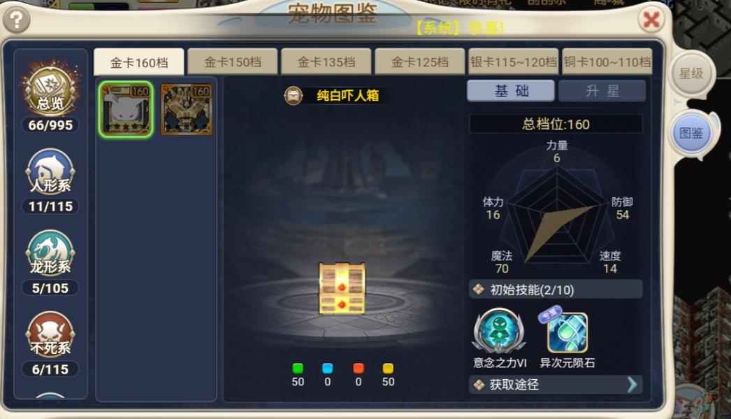 魔力宝贝宠物系统详尽解读