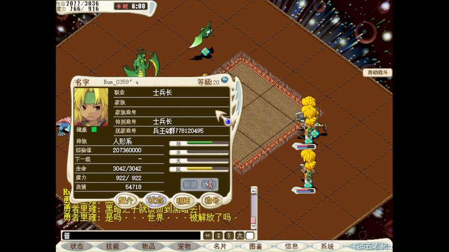 魔力宝贝私服BOSS战斗阵容搭配详解